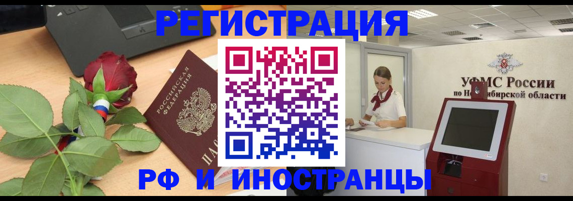 временная регистрация поиск в Горно-Алтайске