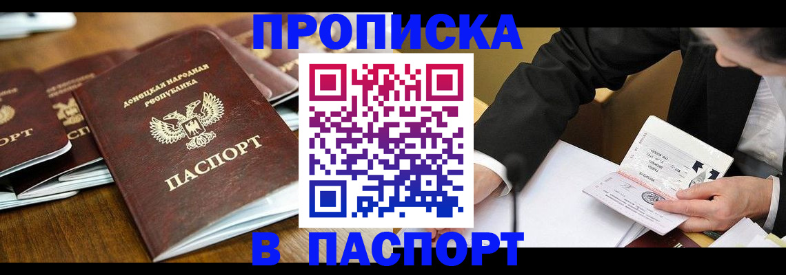 прописка для школы в Горно-Алтайске