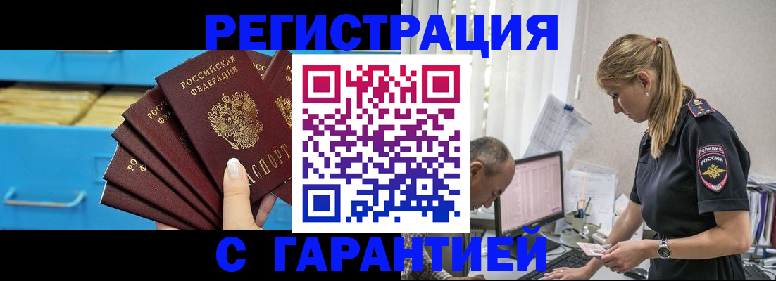 миграционный учет в Горно-Алтайске