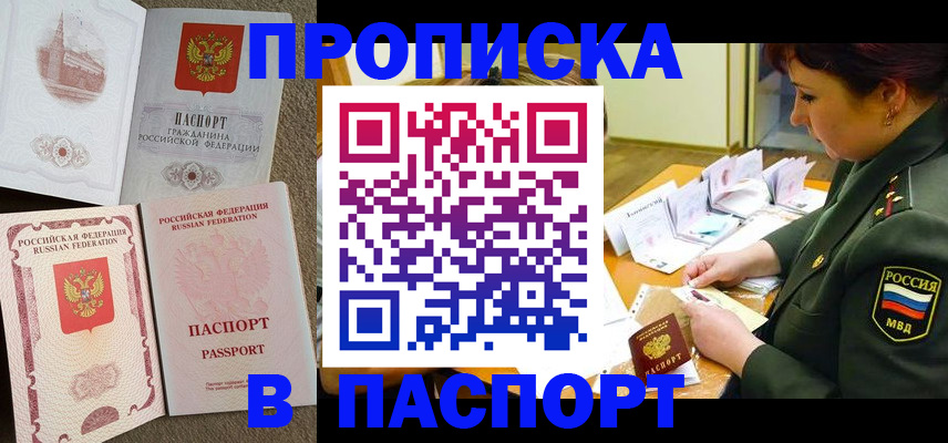прописка иностранных граждан в Горно-Алтайске