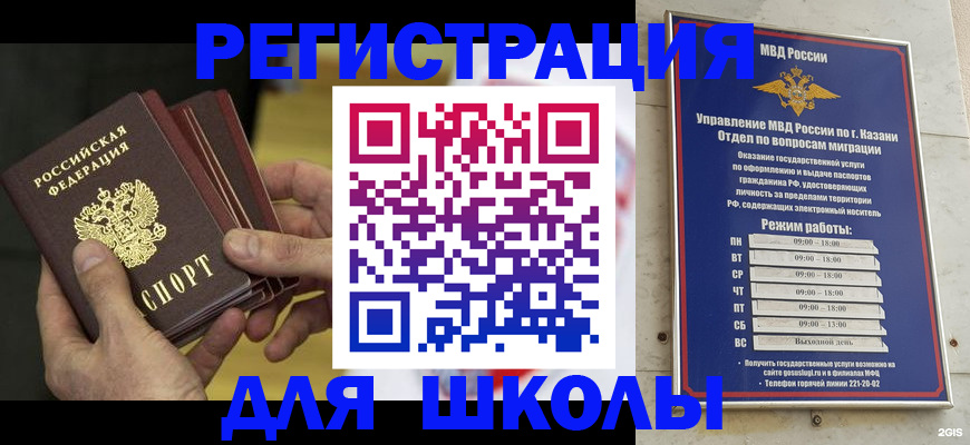 купить прописку в Горно-Алтайске